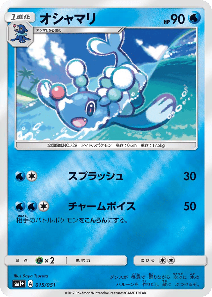 オシャマリ card front