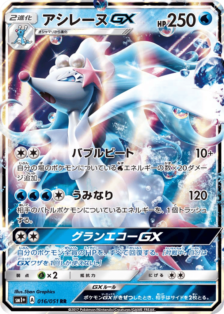 アシレーヌGX card front