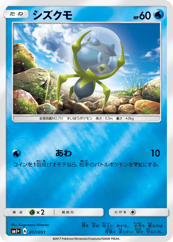 シズクモ card front