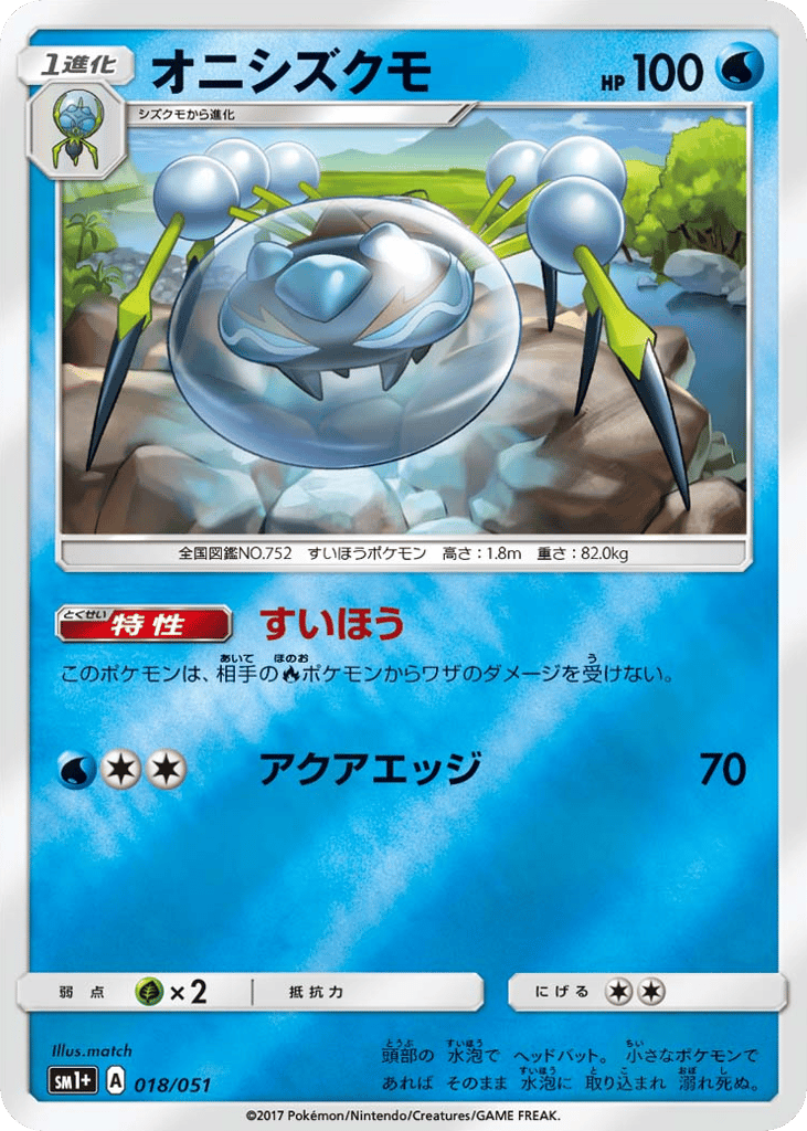 オニシズクモ card front