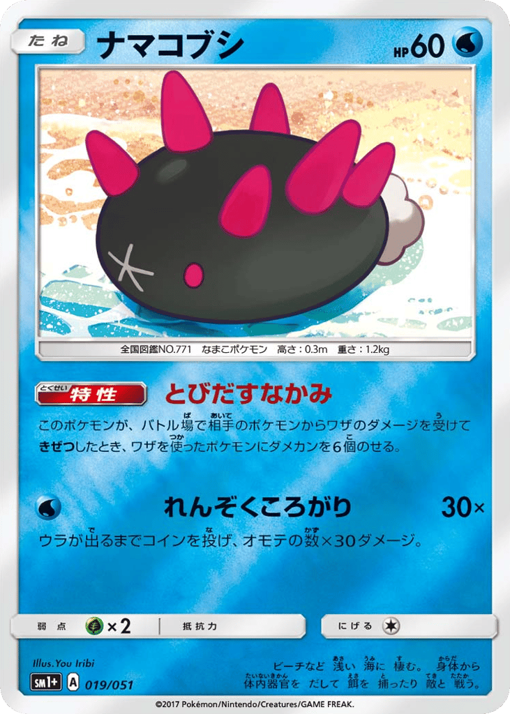 ナマコブシ card front