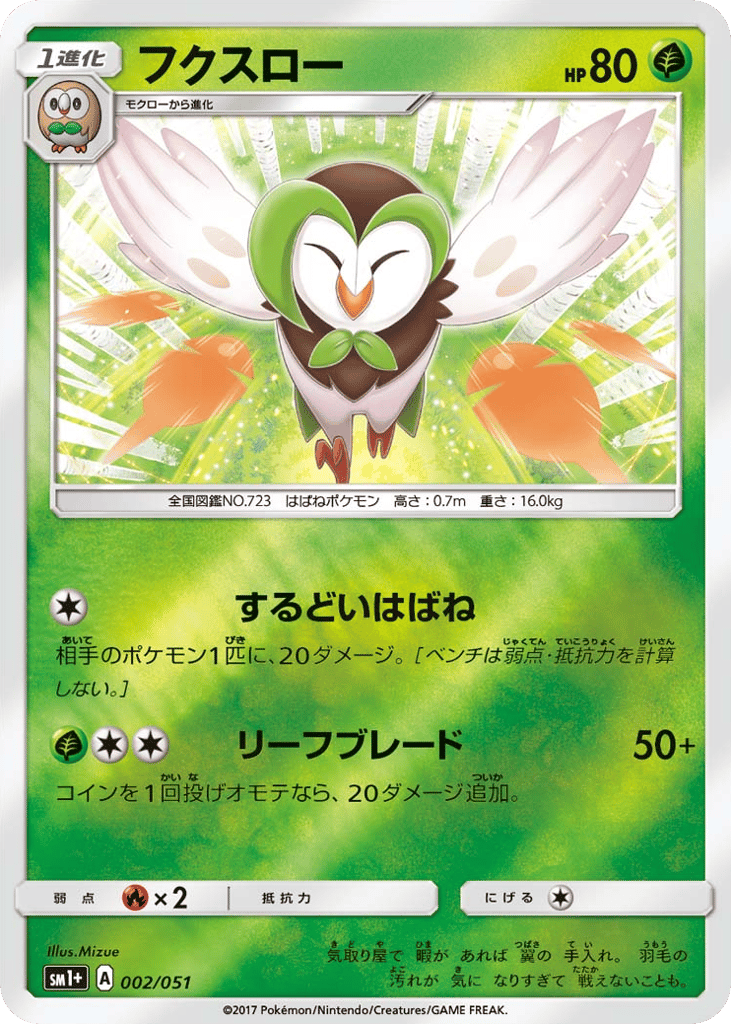 フクスロー card front