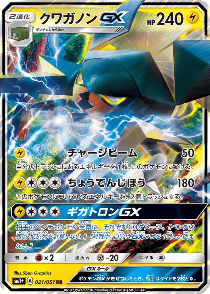 クワガノンGX card front