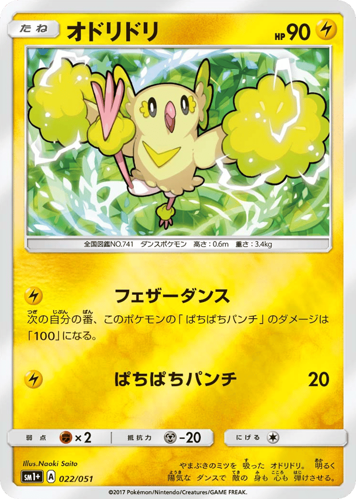 オドリドリ card front