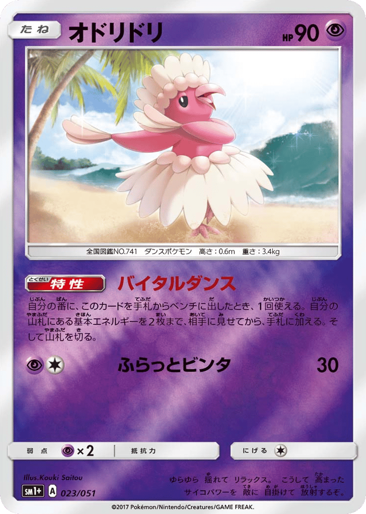 オドリドリ card front