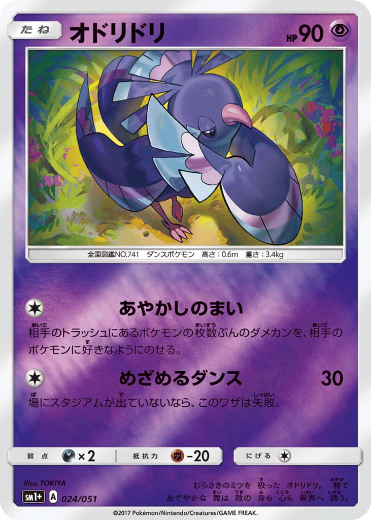 オドリドリ card front