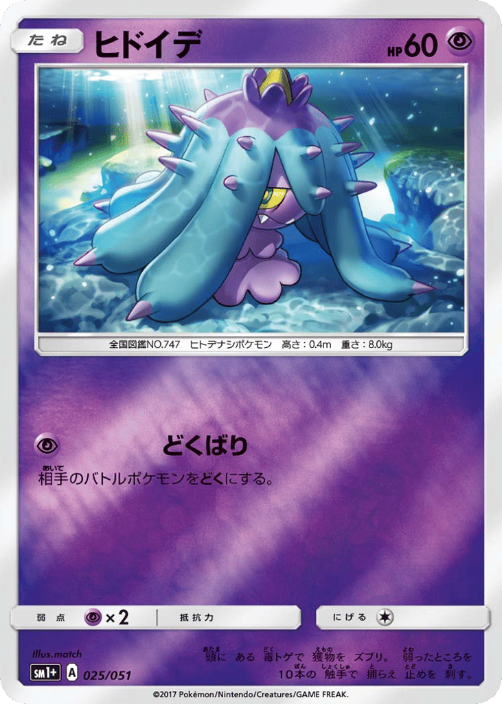 ヒドイデ card front
