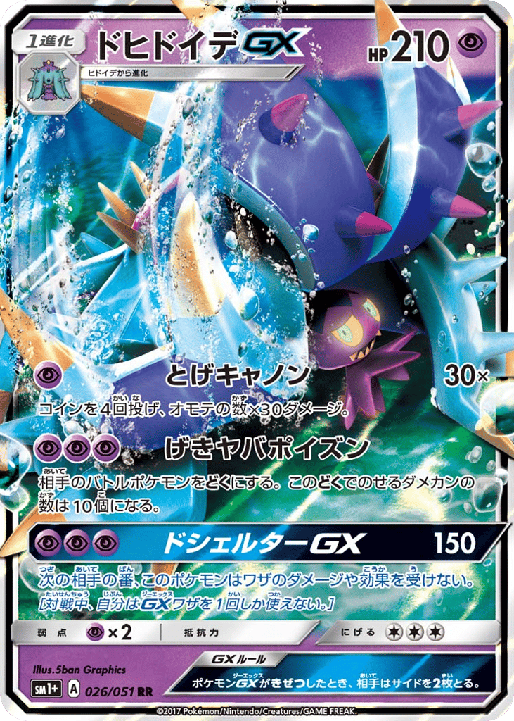 ドヒドイデGX card front