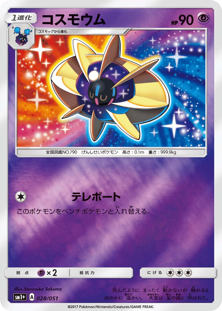 コスモウム card front