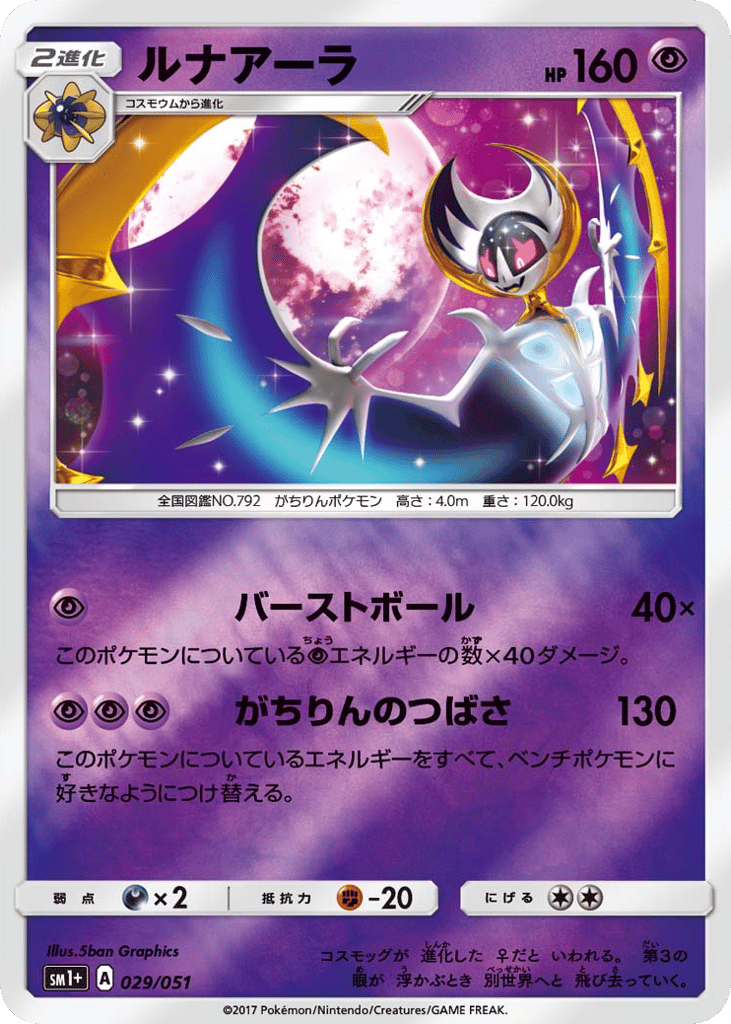 ルナアーラ card front