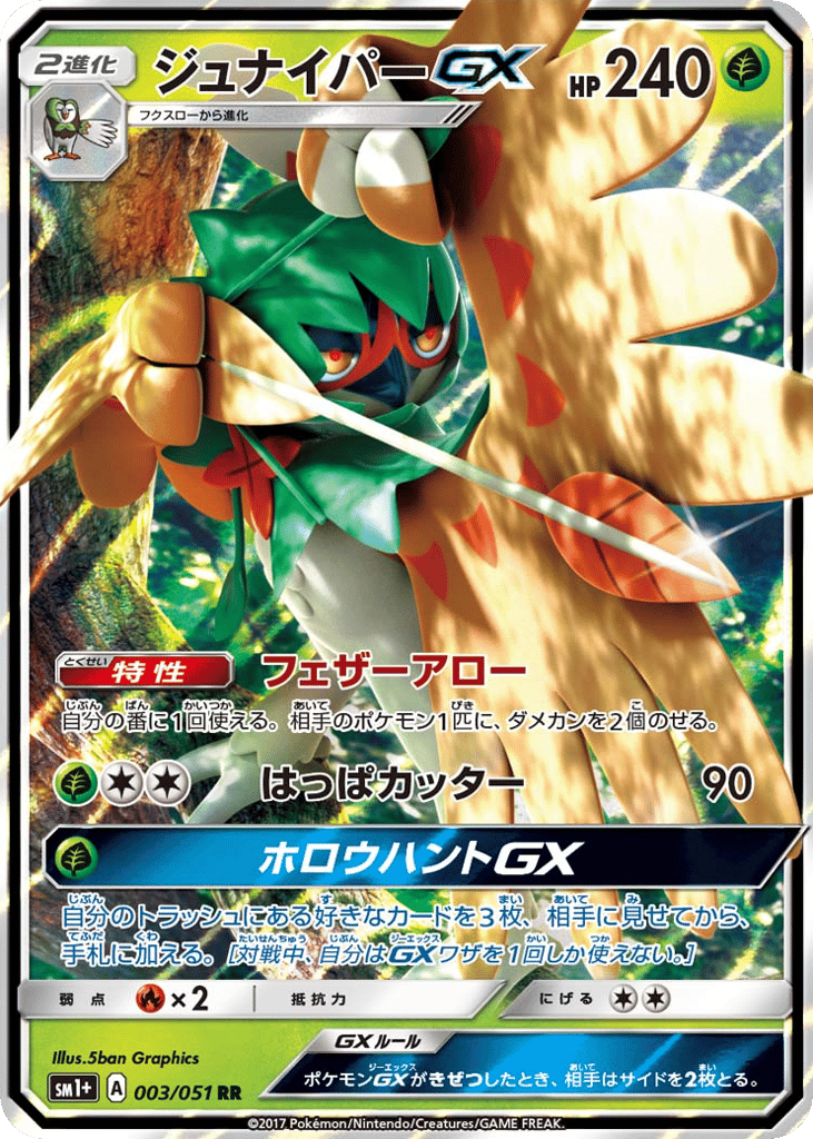 ジュナイパーGX card front
