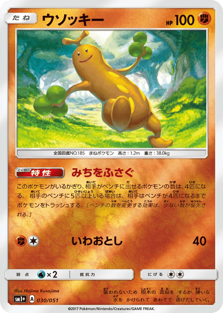 ウソッキー card front
