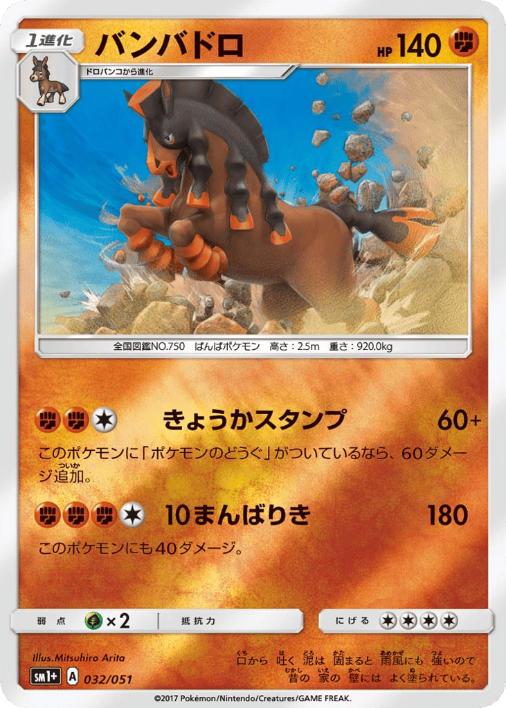 バンバドロ card front