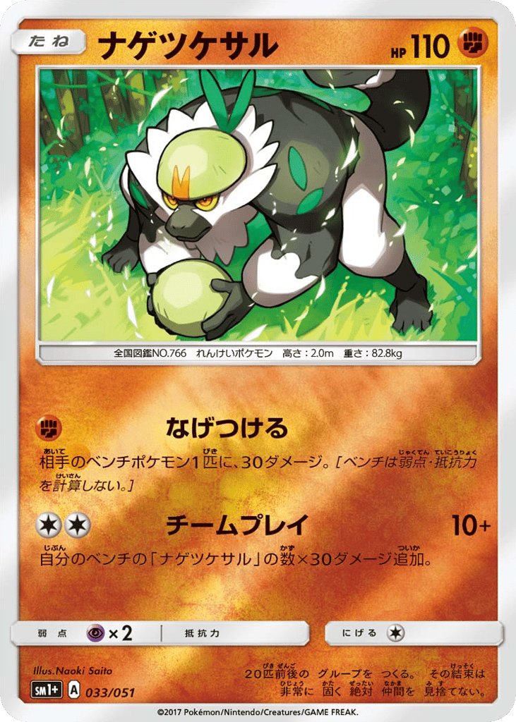 ナゲツケサル card front
