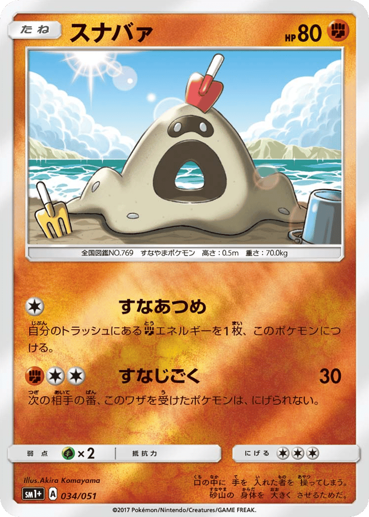 スナバァ card front