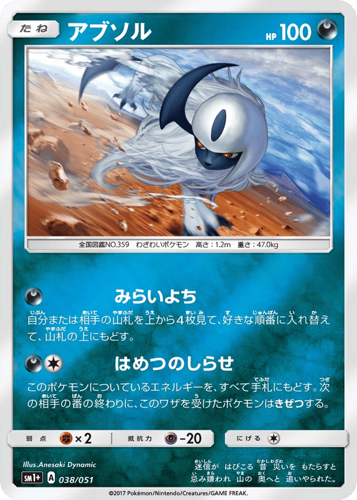 アブソル card front