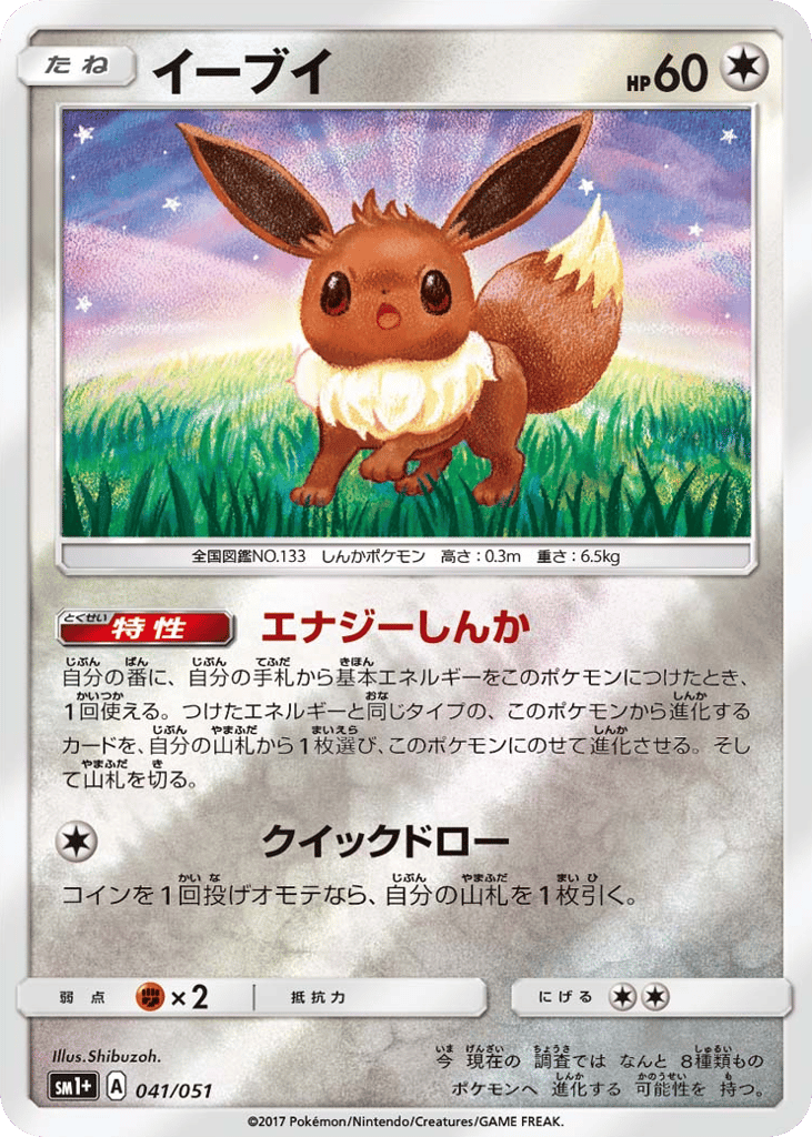 イーブイ card front