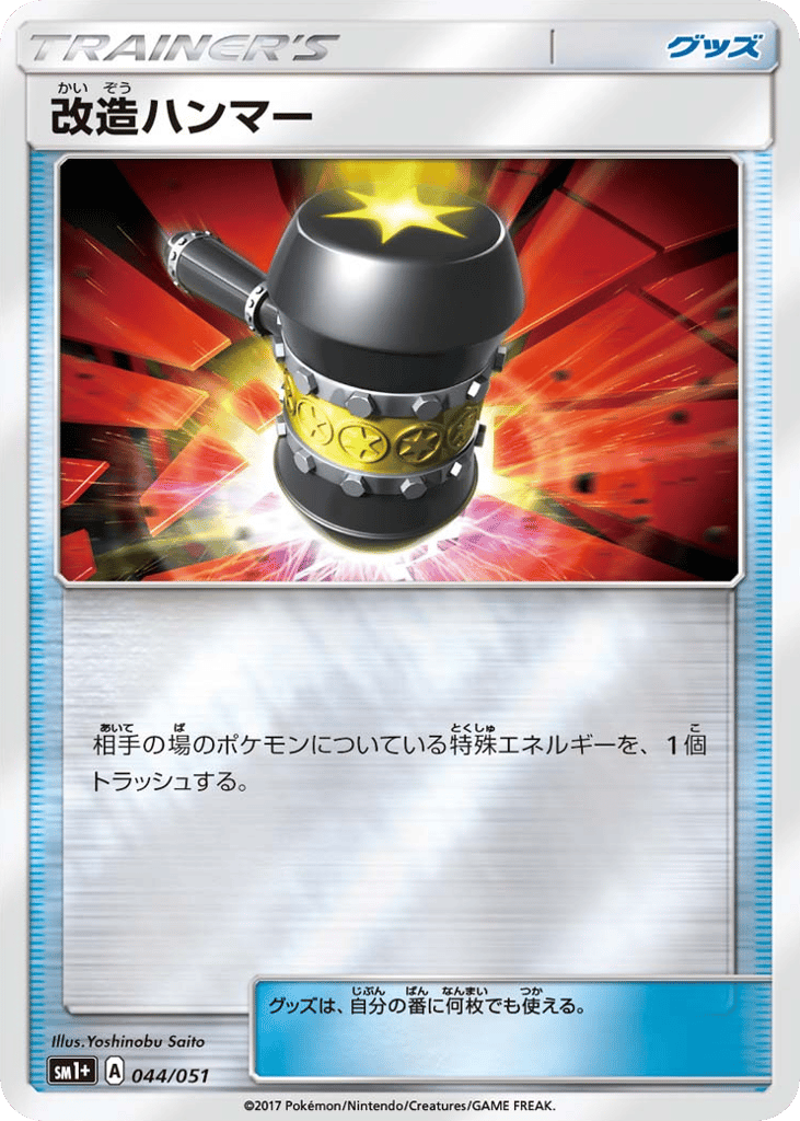 改造ハンマー card front