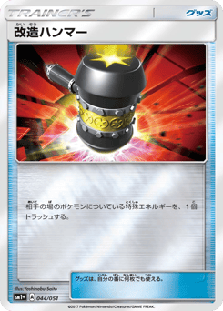 改造ハンマー