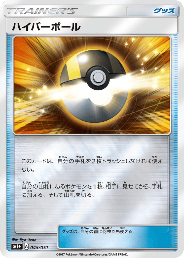ハイパーボール card front