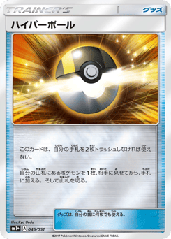 ハイパーボール