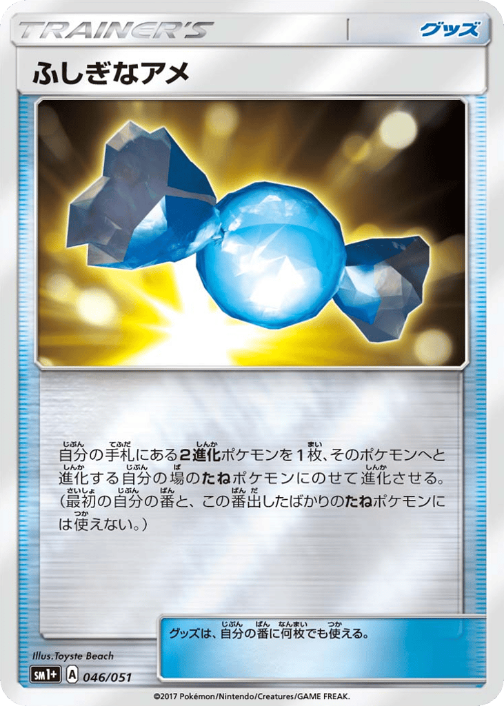 ふしぎなアメ card front