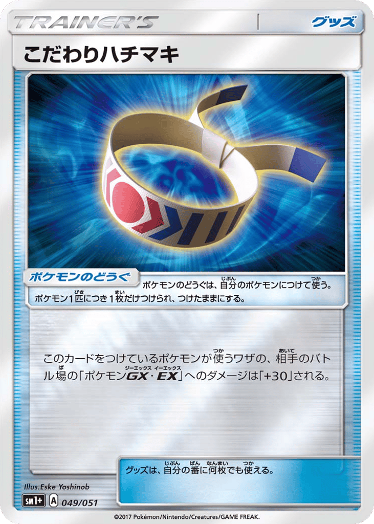 こだわりハチマキ card front