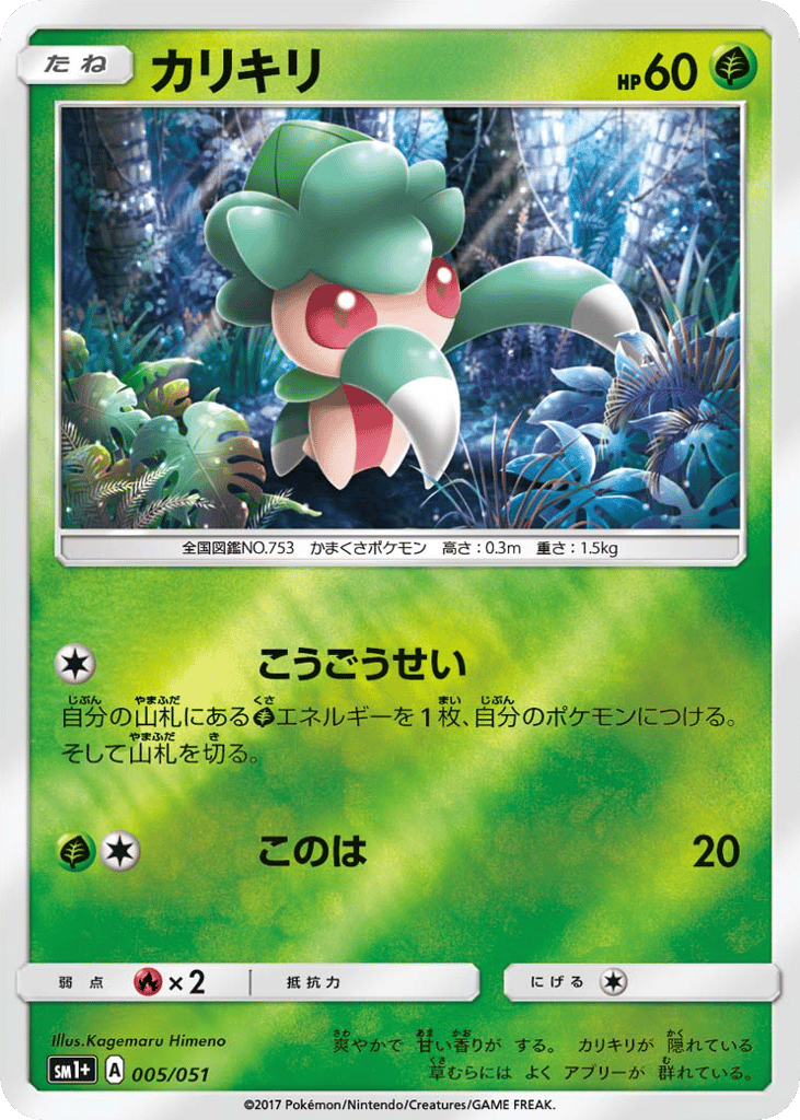 カリキリ card front