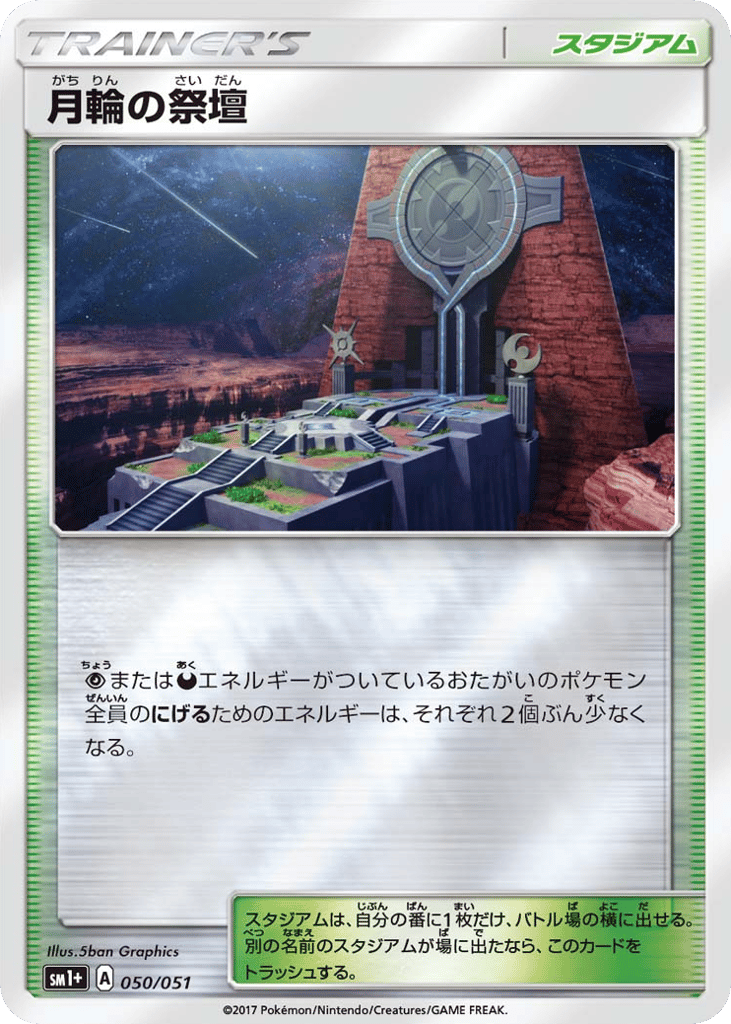 月輪の祭壇 card front