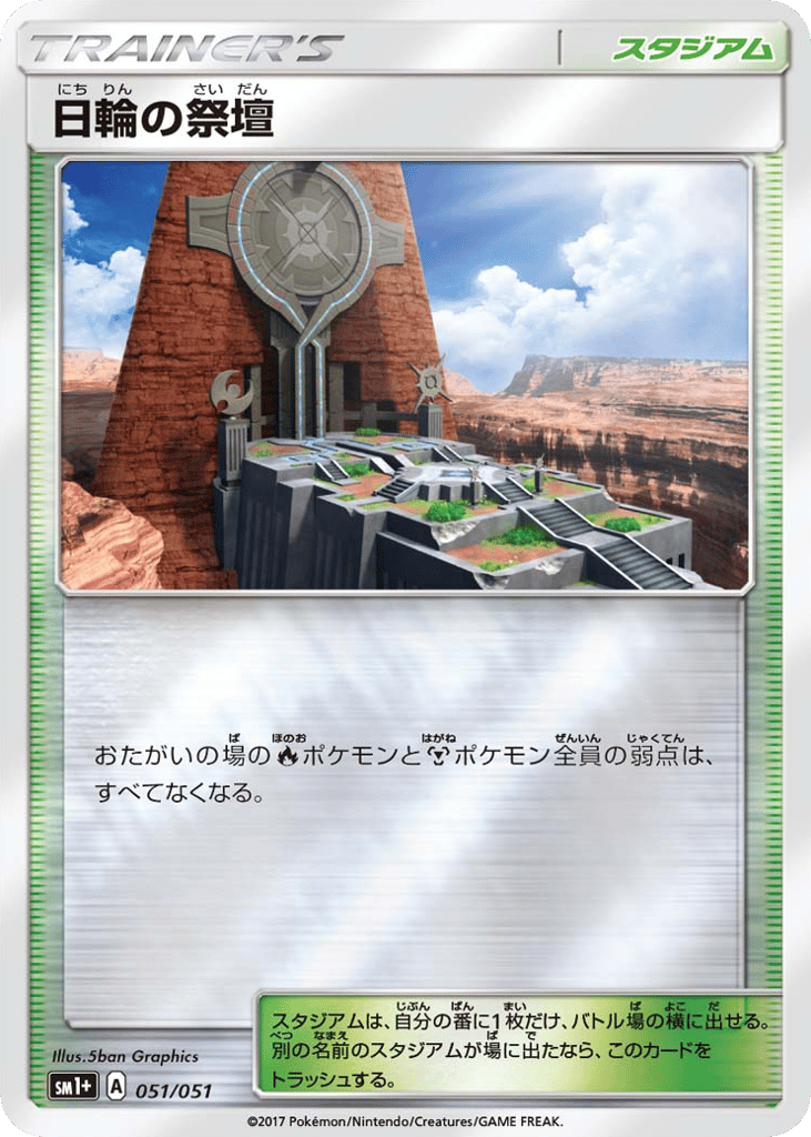 日輪の祭壇 card front