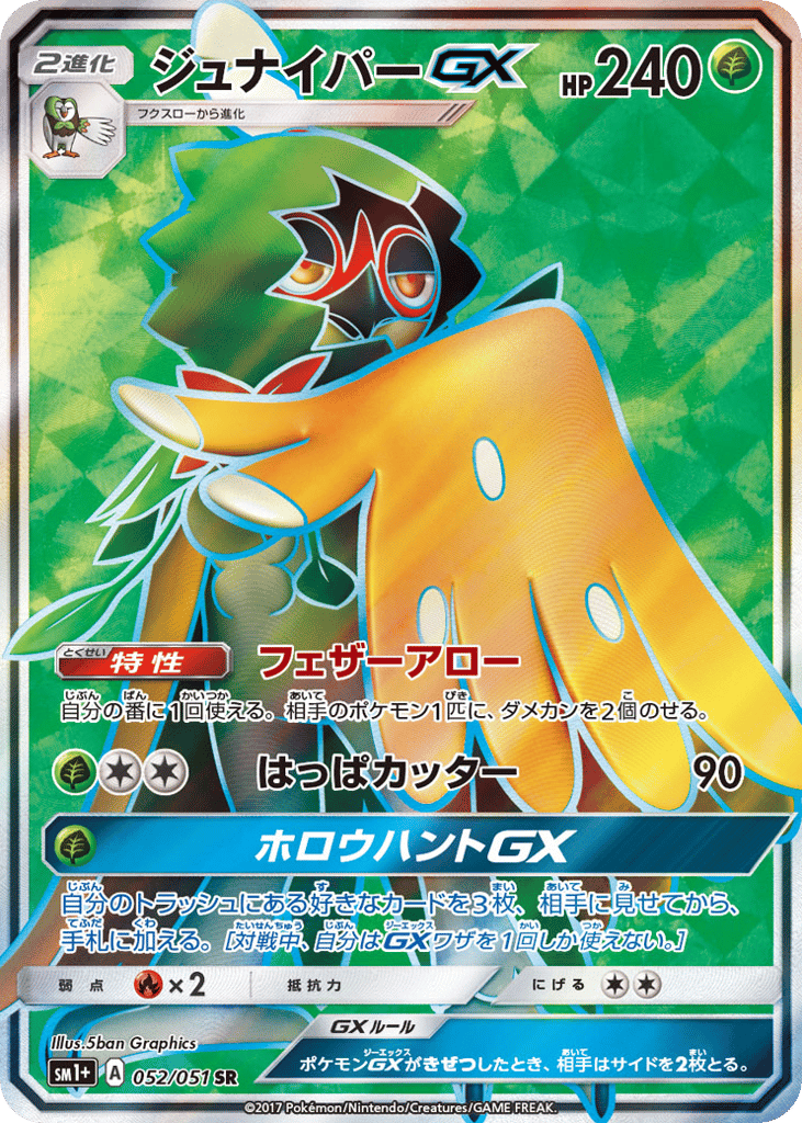 ジュナイパーGX card front