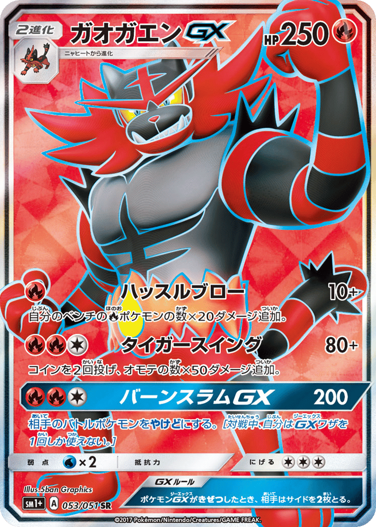 ガオガエンGX card front