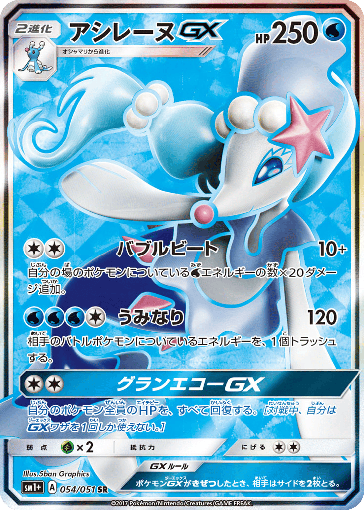 アシレーヌGX card front