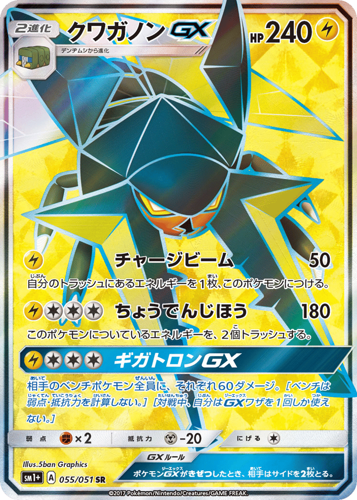 クワガノンGX card front