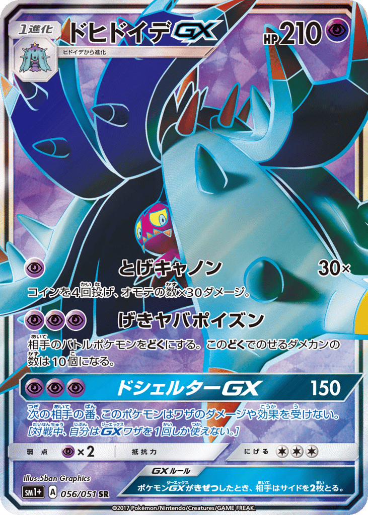 ドヒドイデGX card front