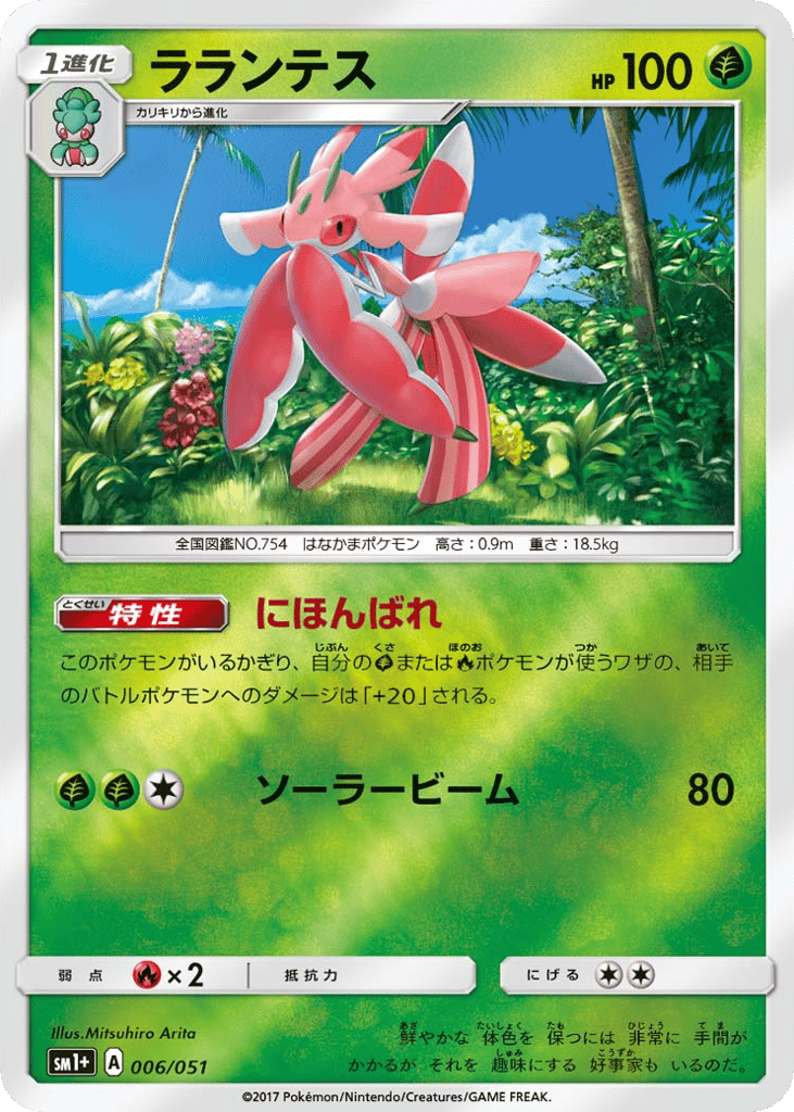 ラランテス card front