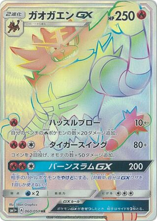 Incineroar-GX card front