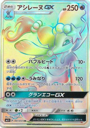Primarina-GX card front