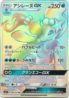 Primarina-GX