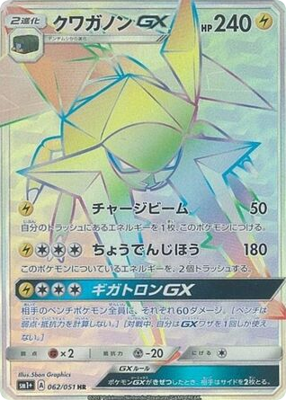 Vikavolt-GX card front