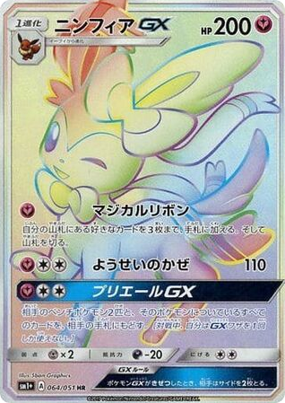 Sylveon-GX card front