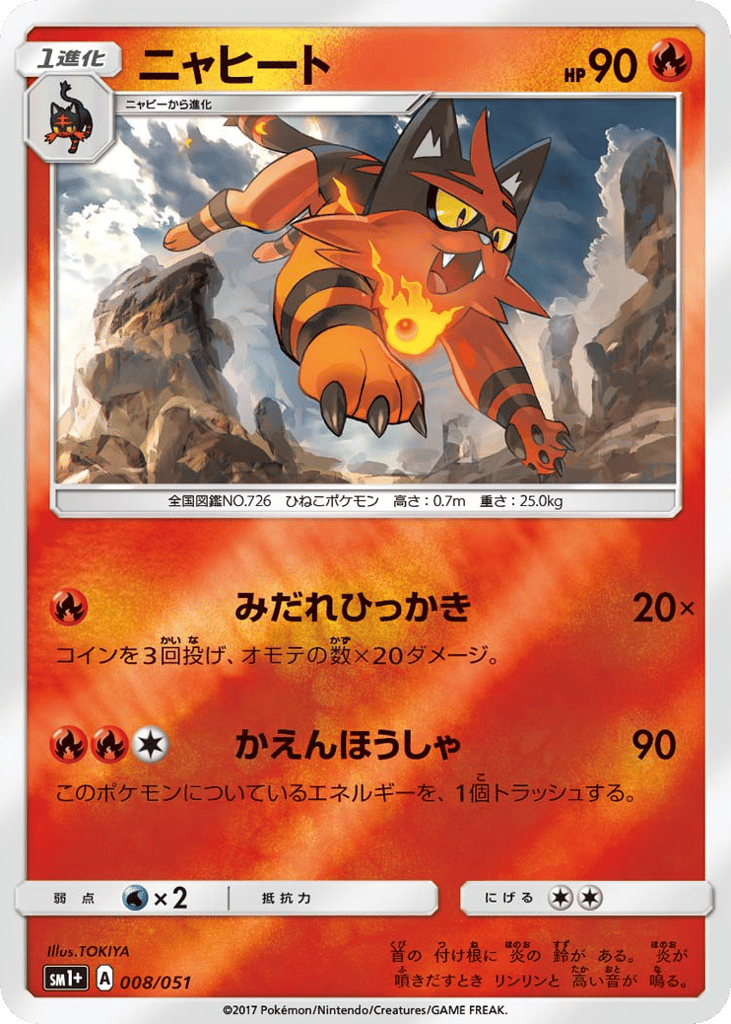 ニャヒート card front