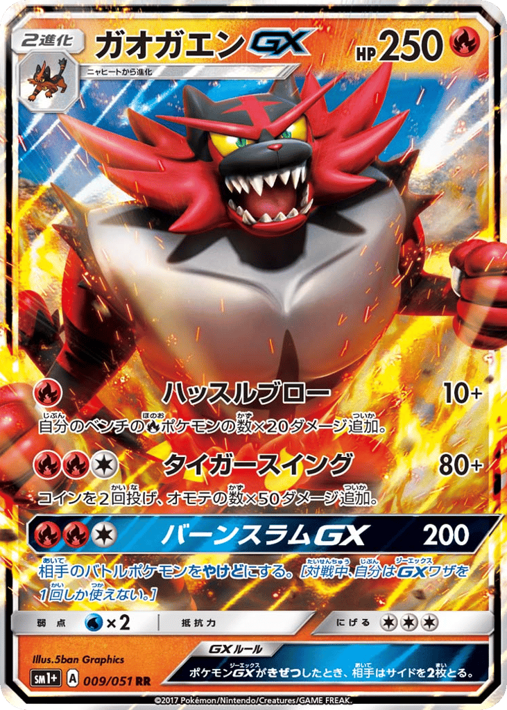 ガオガエンGX card front