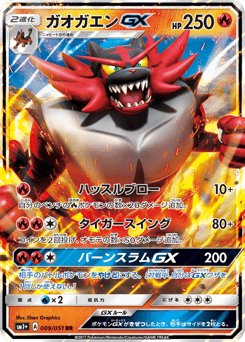 ガオガエンGX