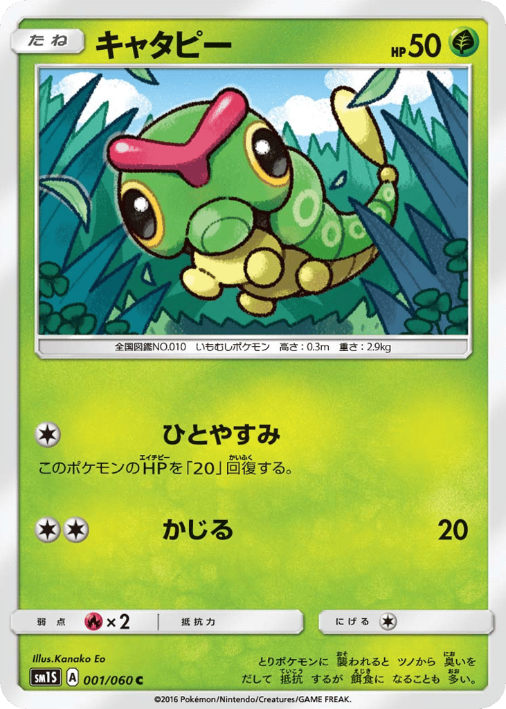 キャタピー card front