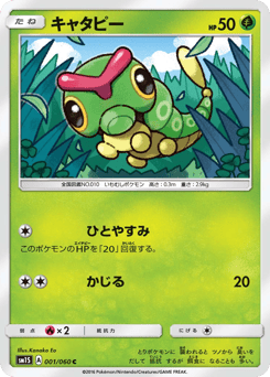 キャタピー
