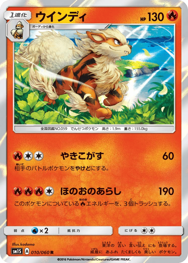 ウインディ card front
