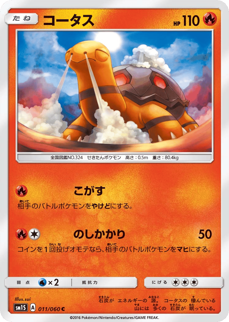 コータス card front