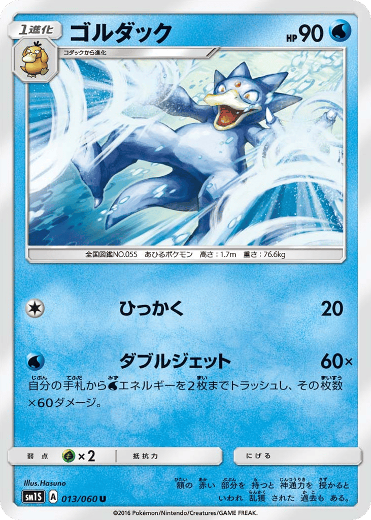 ゴルダック card front