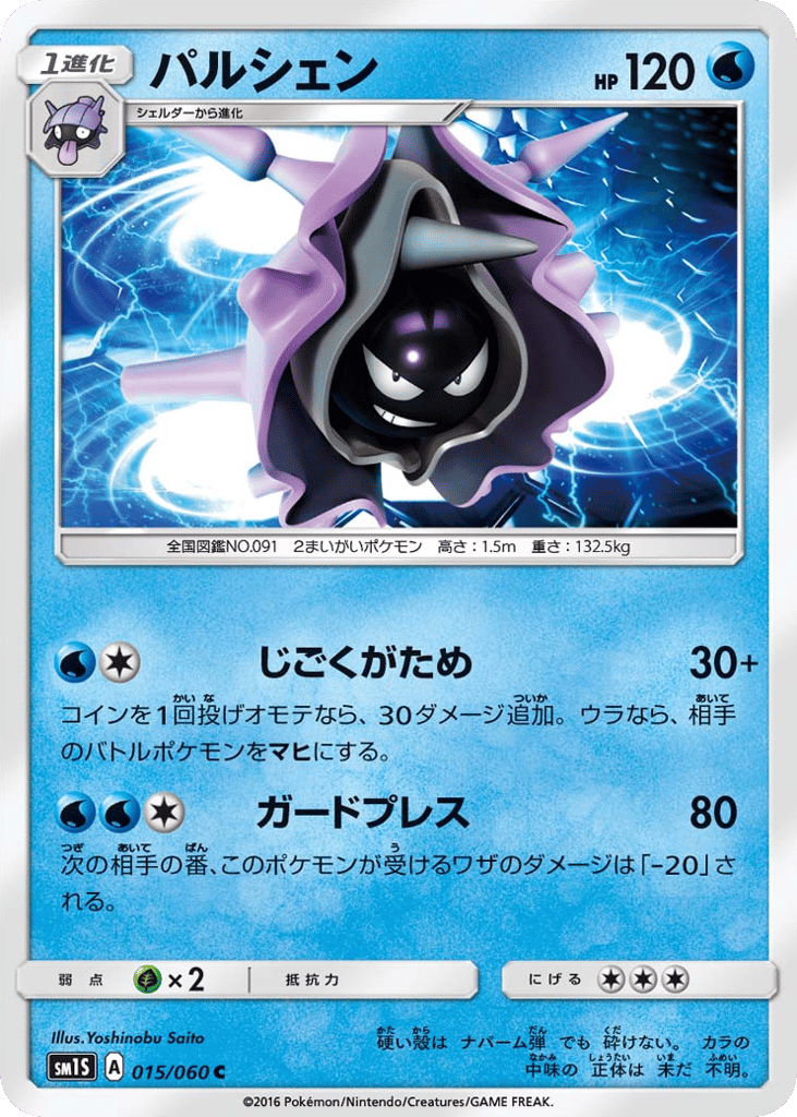 パルシェン card front